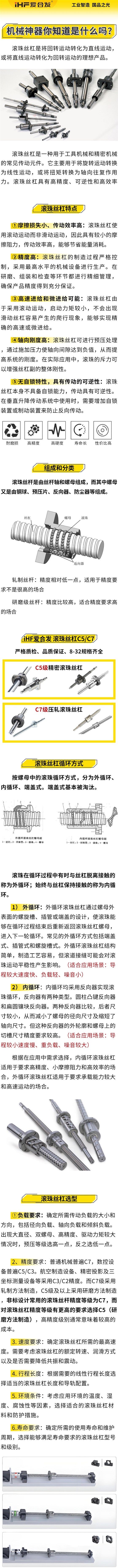 愛合發(fā)：機(jī)械神神器，滾珠絲杠循環(huán)方式
