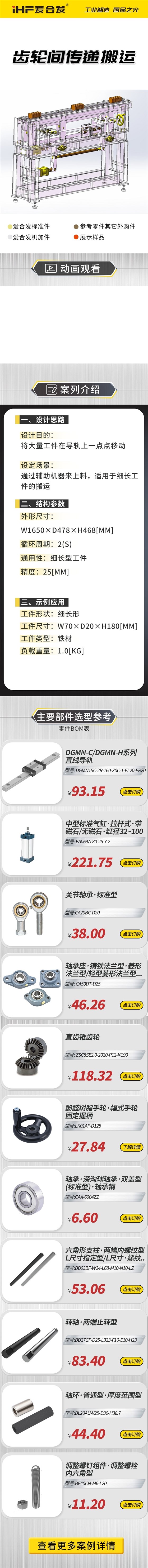 愛合發(fā)：案例介紹，齒輪間傳遞搬運(yùn)