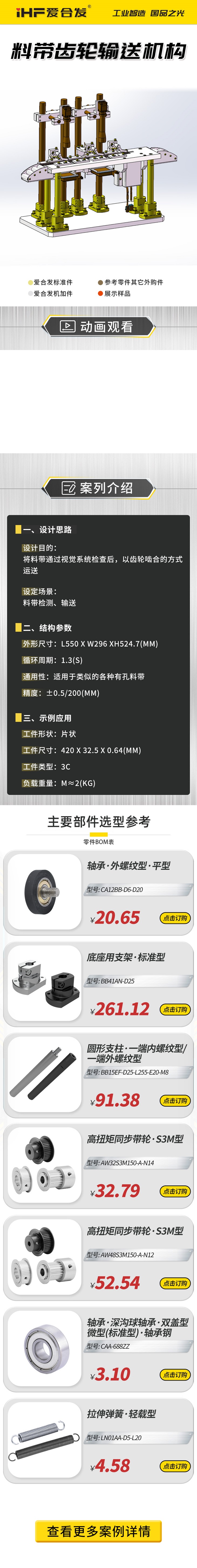愛合發(fā)：案例介紹，料帶齒輪輸送機構