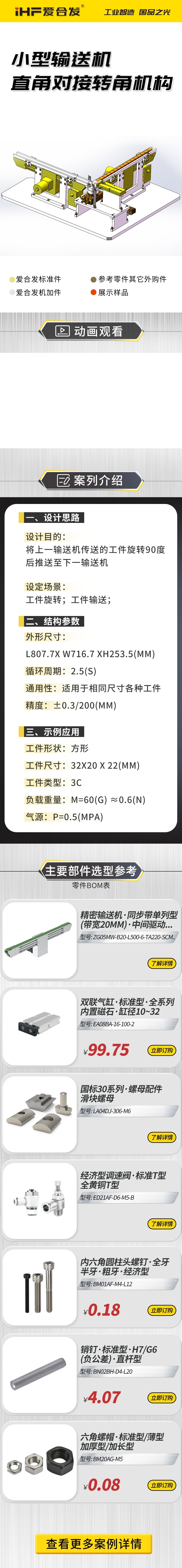 愛合發(fā)：案例介紹，小型輸送機直角對接轉(zhuǎn)角機構(gòu)